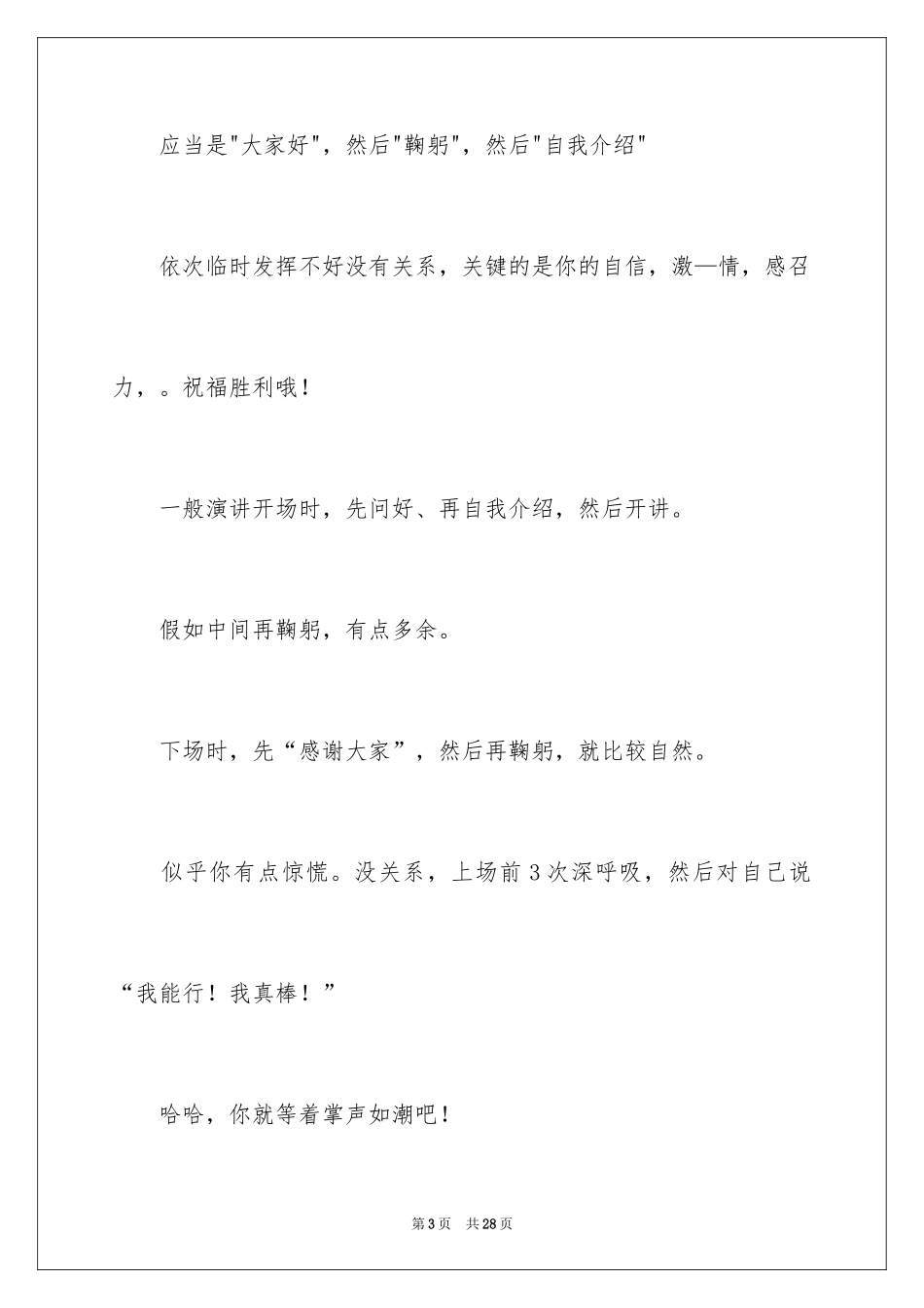 2024上台礼仪的演讲稿_2_第3页