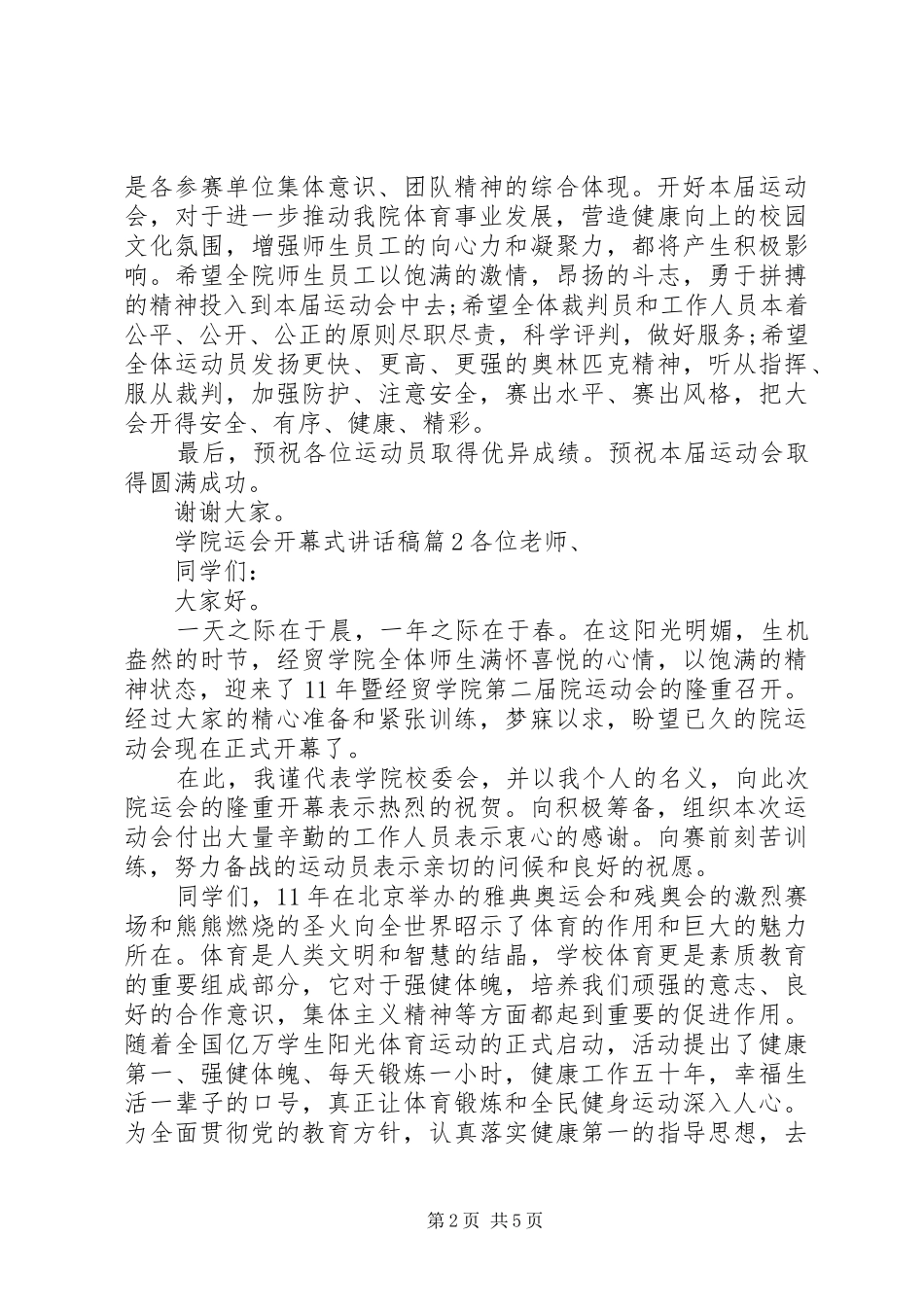 学院运会开幕式讲话发言稿_第2页