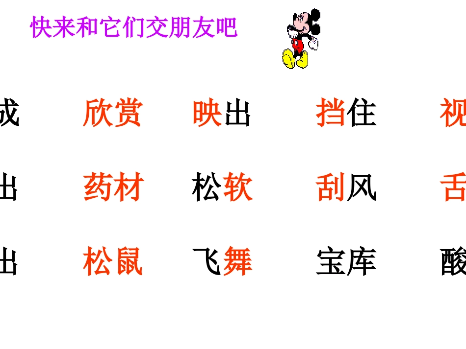 人教版小学三年级语文美丽的小兴安岭4_第2页