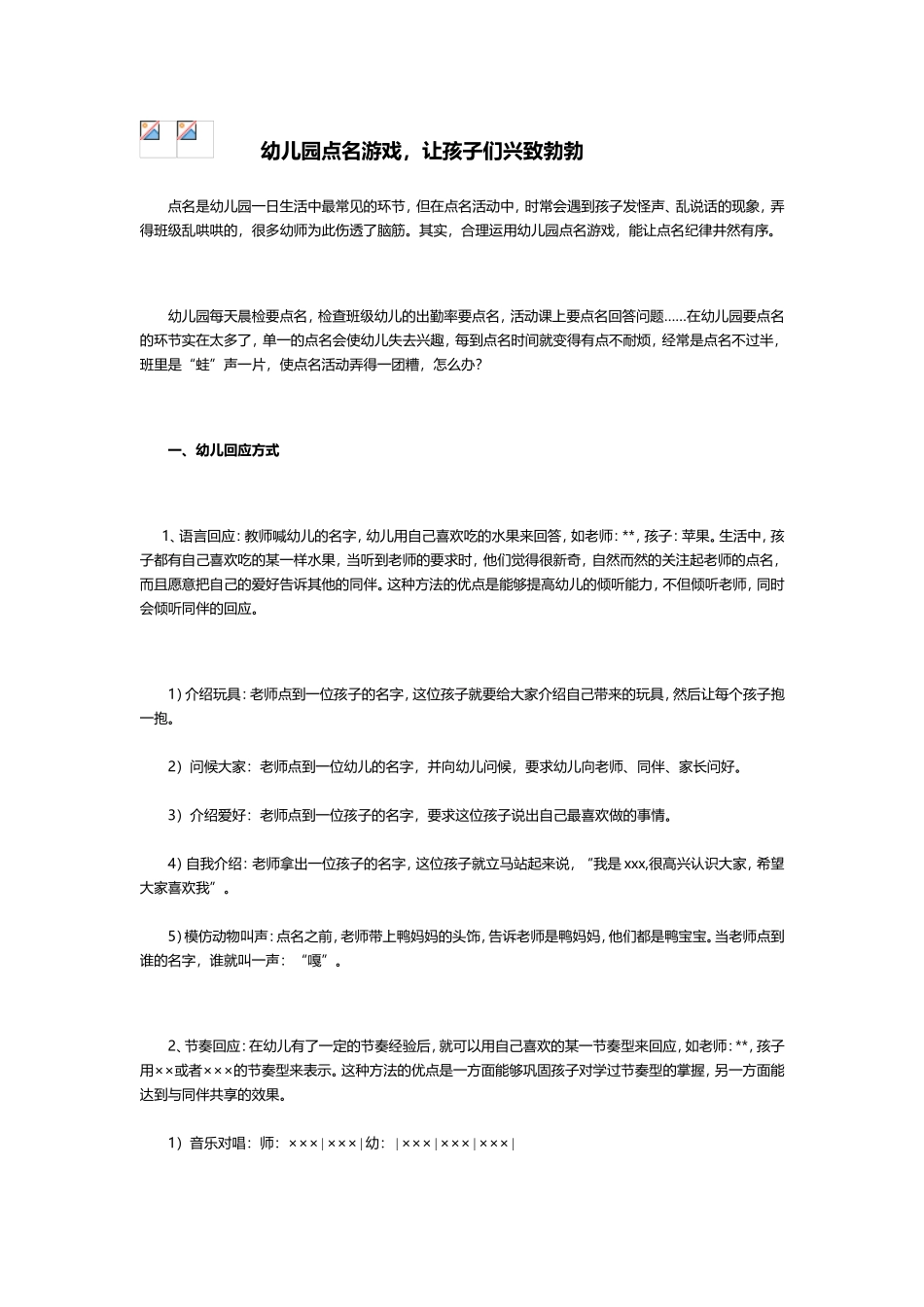 幼儿园点名游戏_第1页
