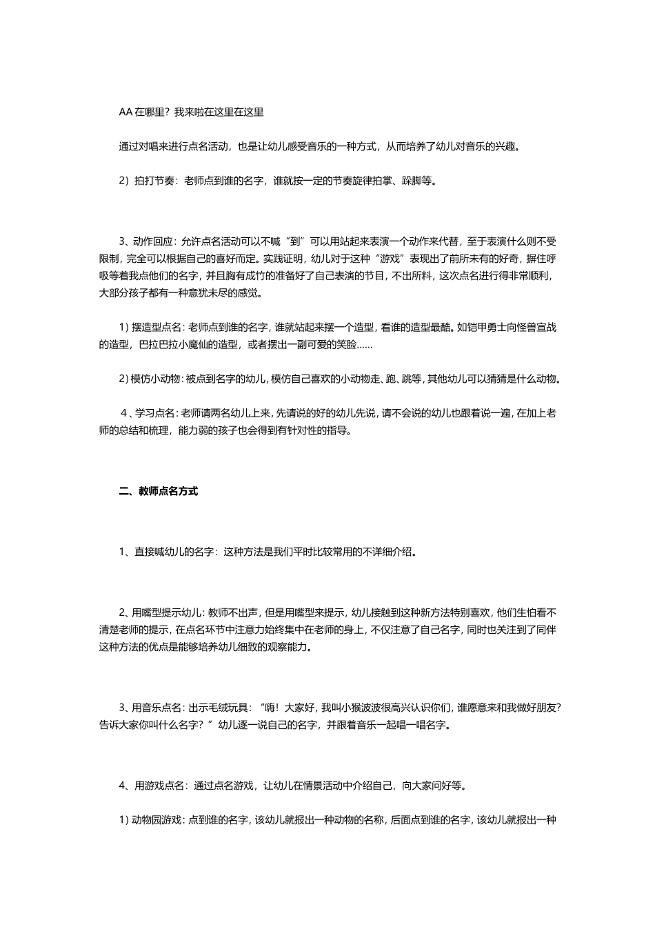 幼儿园点名游戏_第2页