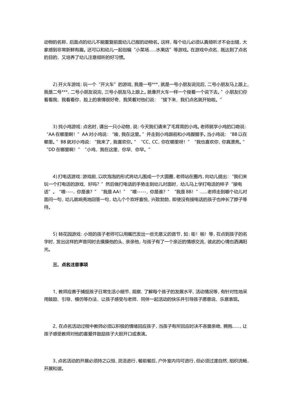 幼儿园点名游戏_第3页