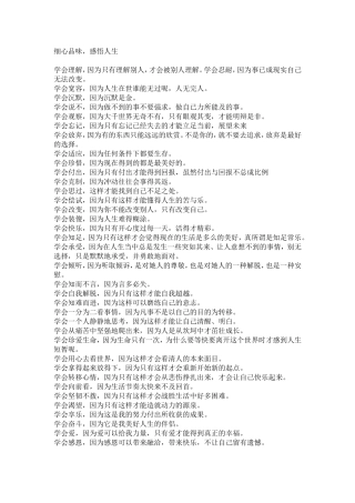 细心品味,感悟人生