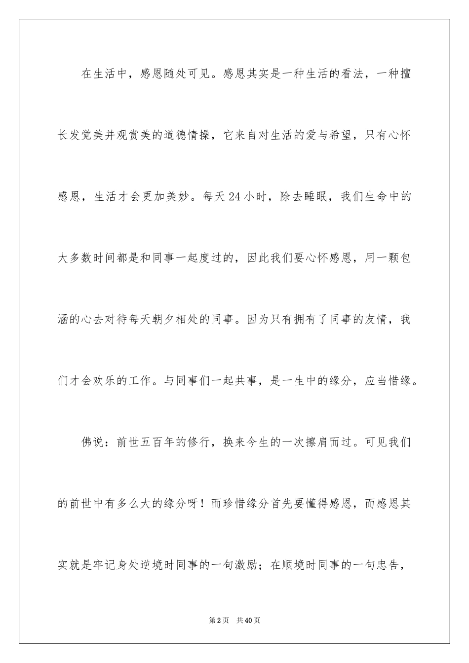 2024与感恩演讲的演讲稿_230_第2页