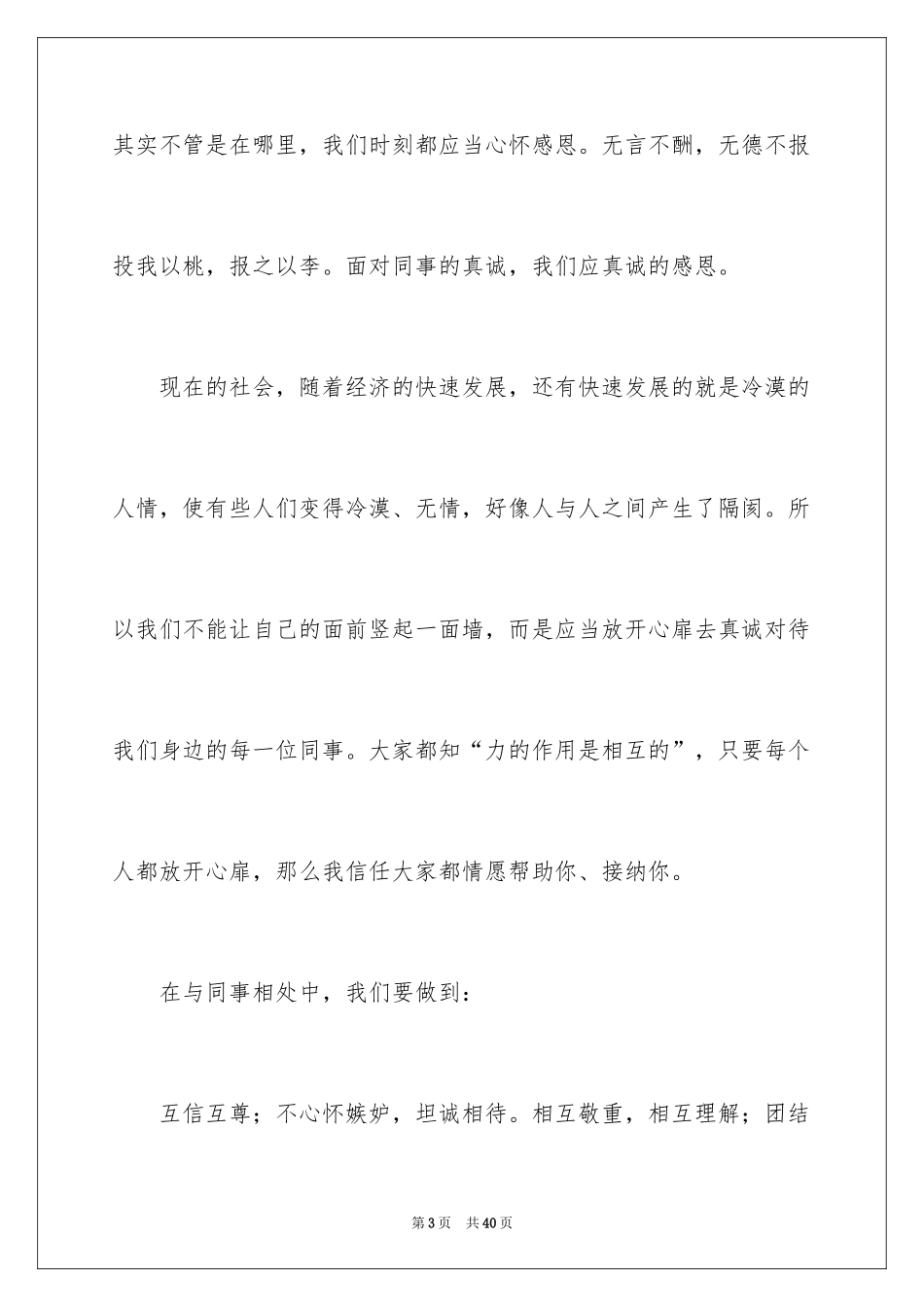 2024与感恩演讲的演讲稿_230_第3页