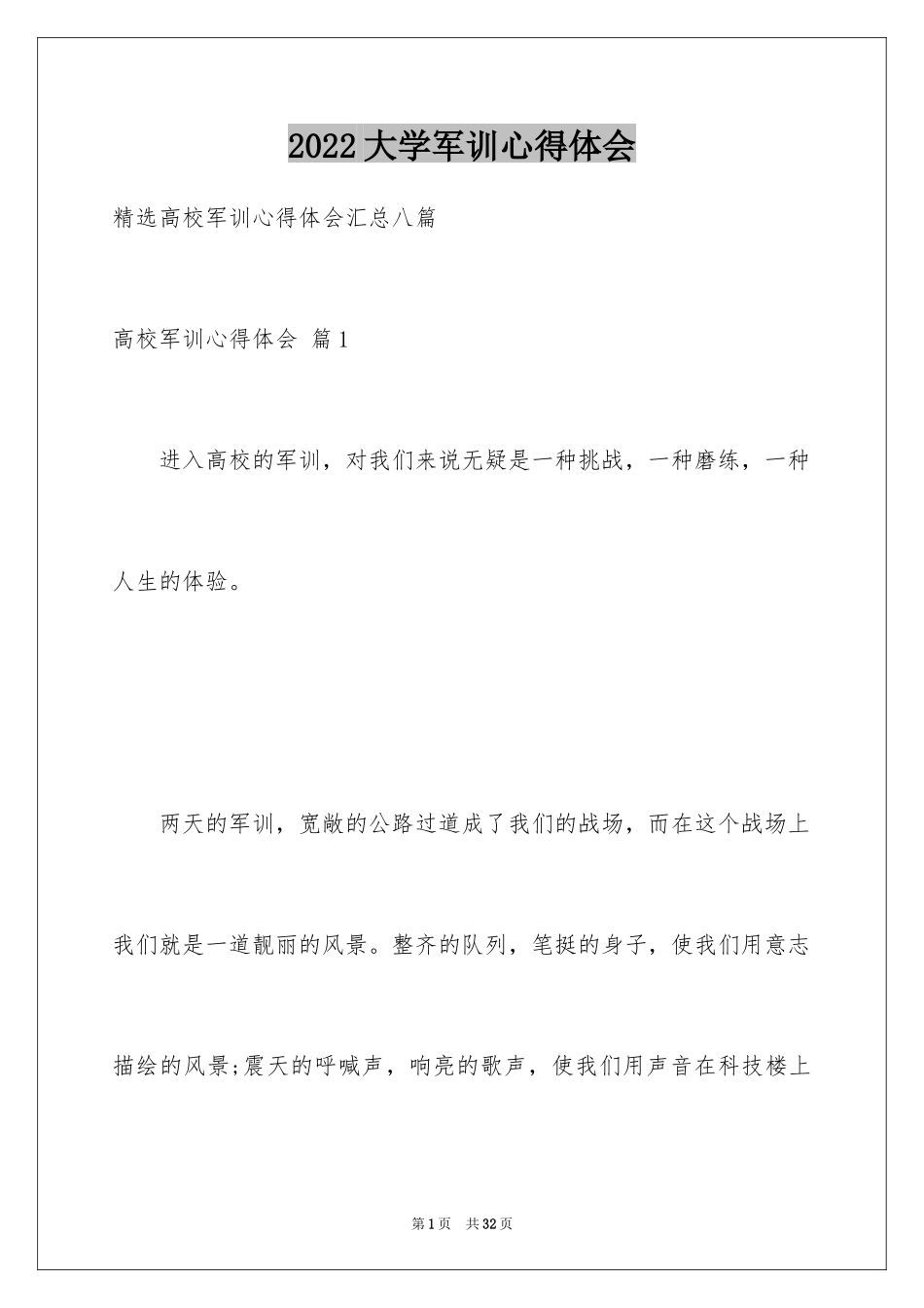 2024大学军训心得体会_342_第1页