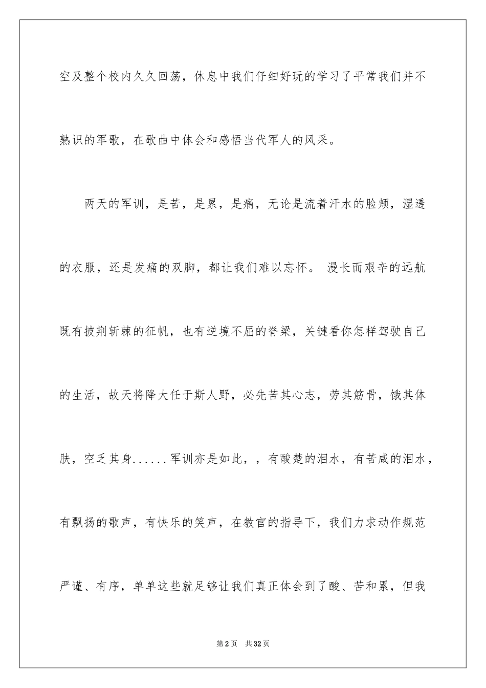 2024大学军训心得体会_342_第2页