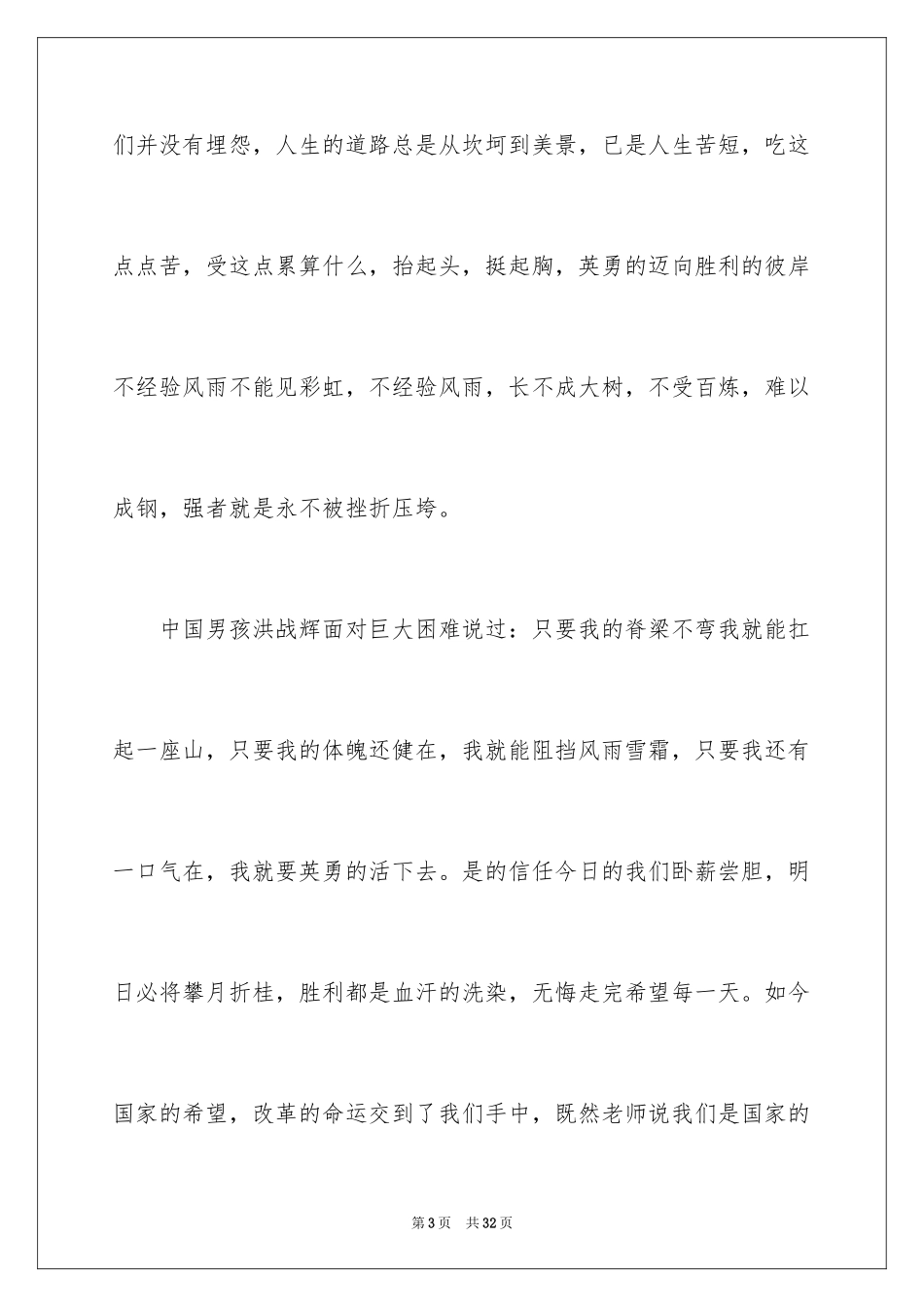 2024大学军训心得体会_342_第3页