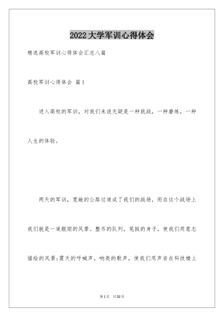 2024大学军训心得体会_342