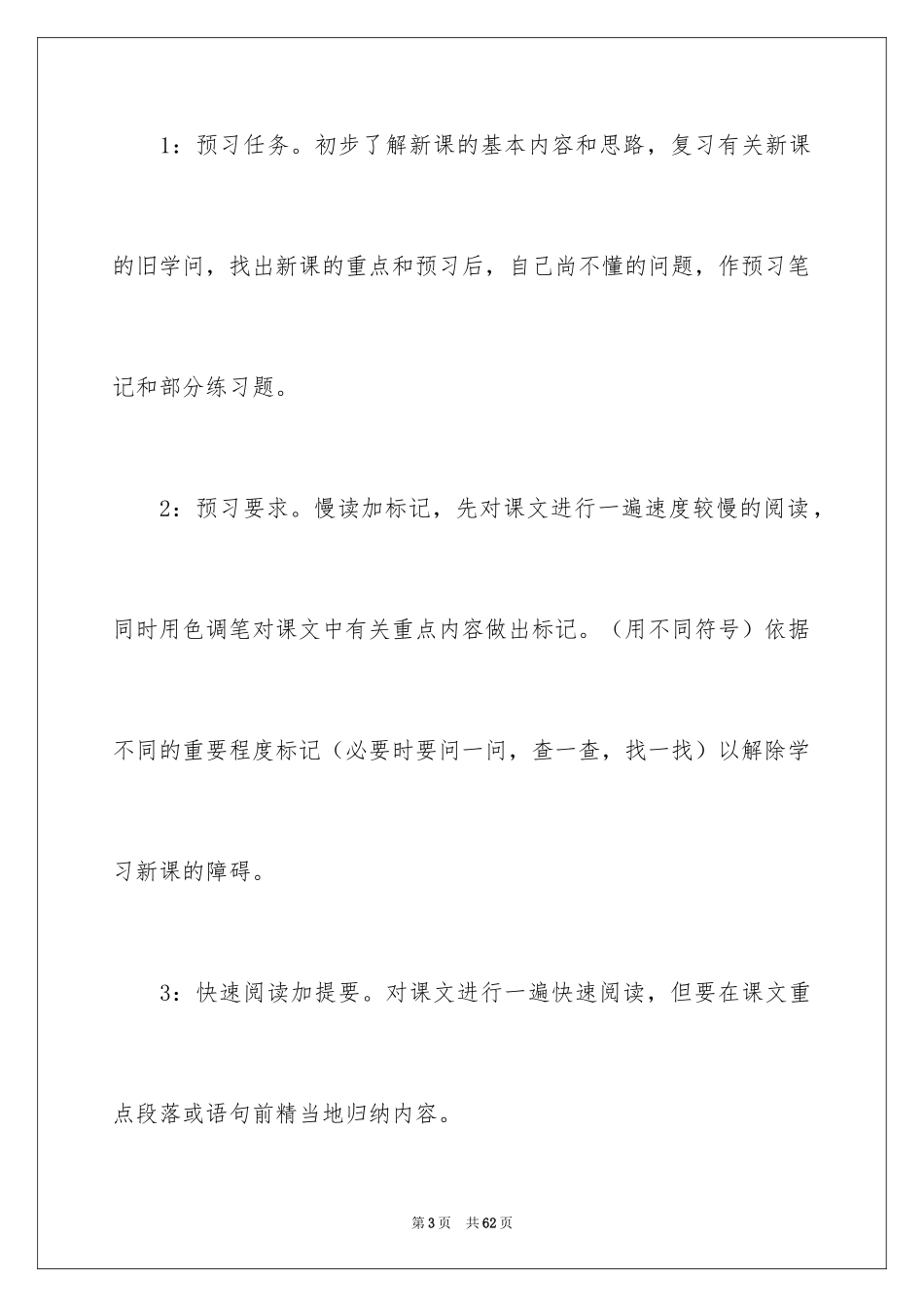 2024《植物妈妈有办法》教学反思_5_第3页