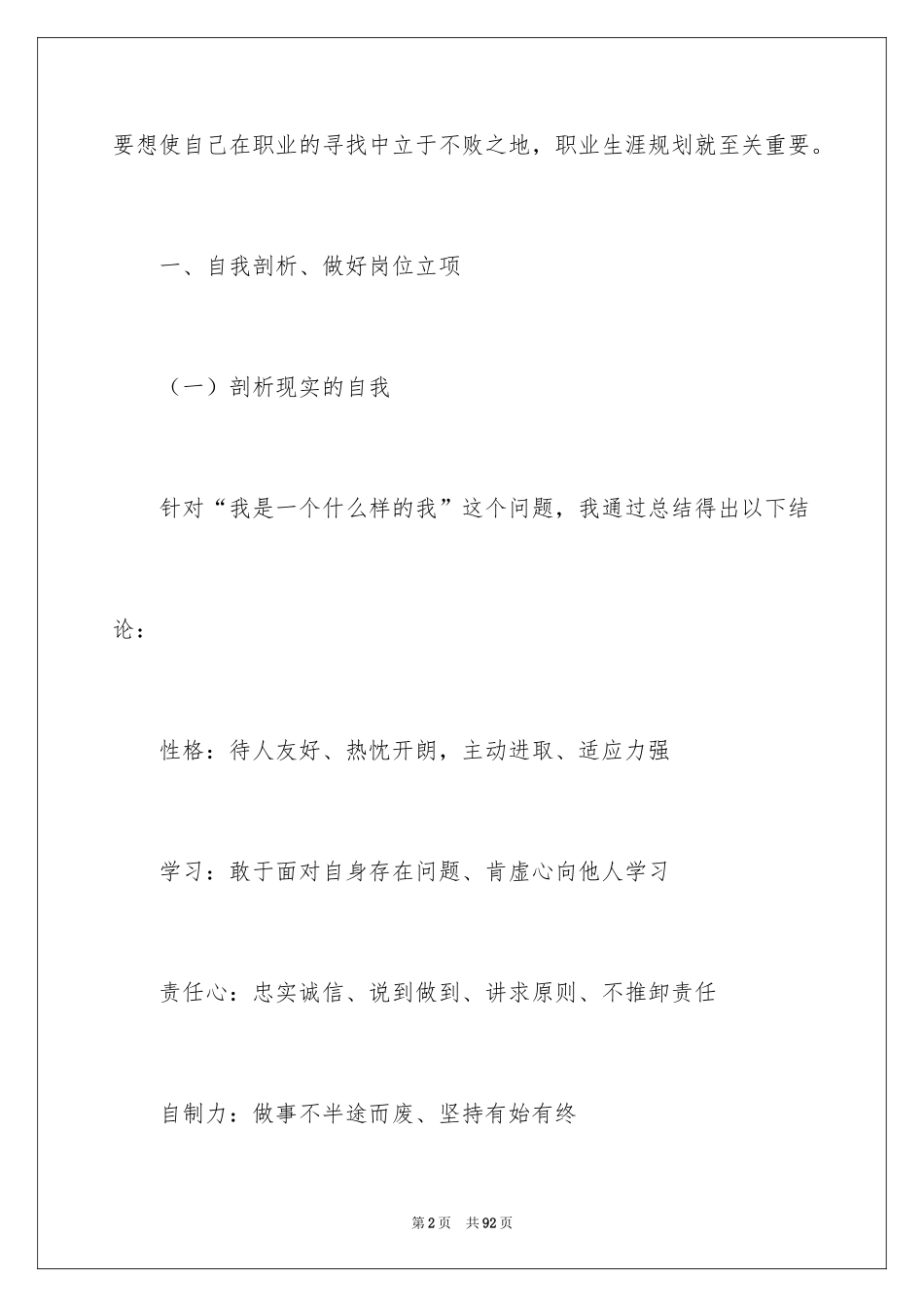 2024大学职业规划_263_第2页