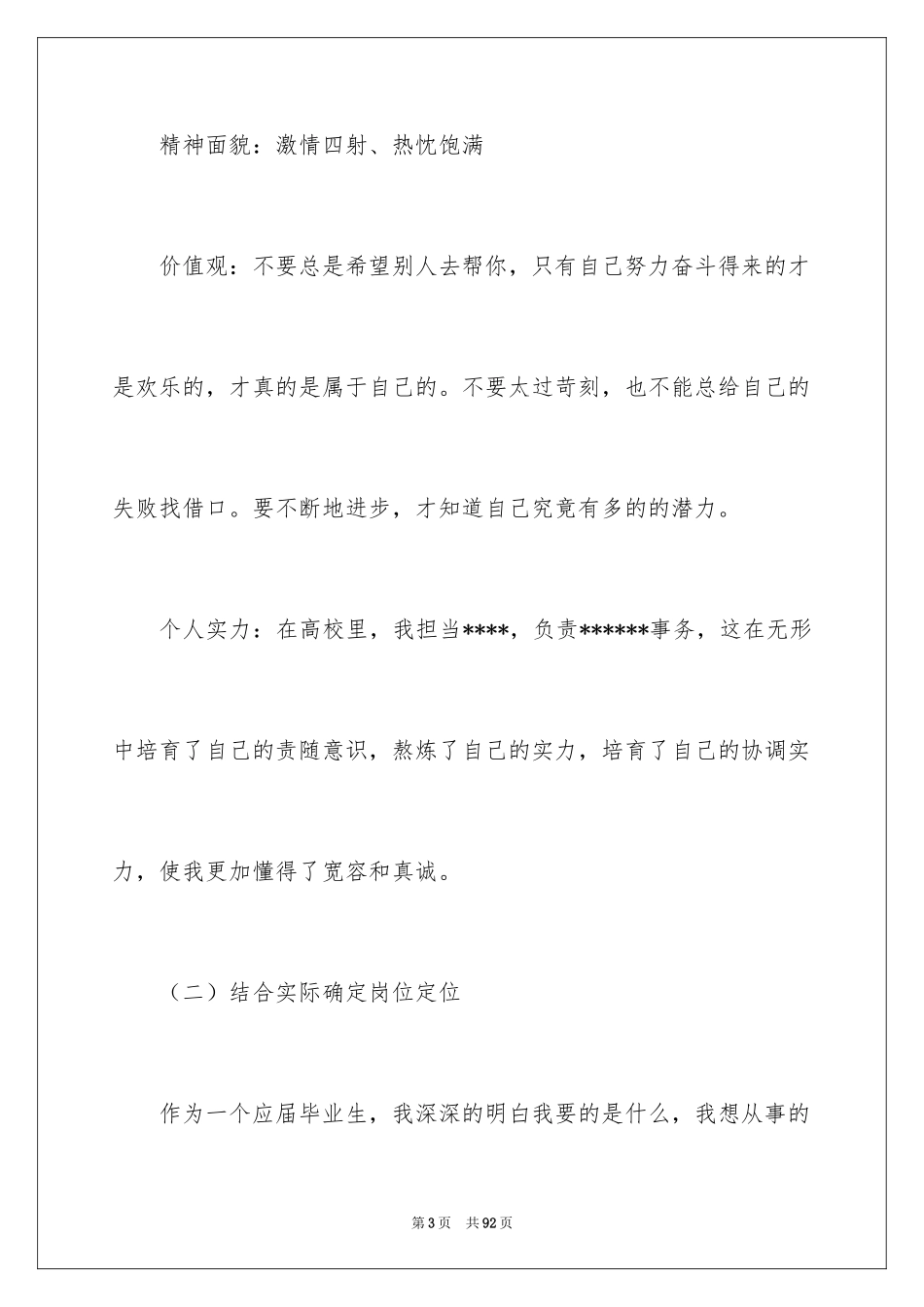 2024大学职业规划_263_第3页