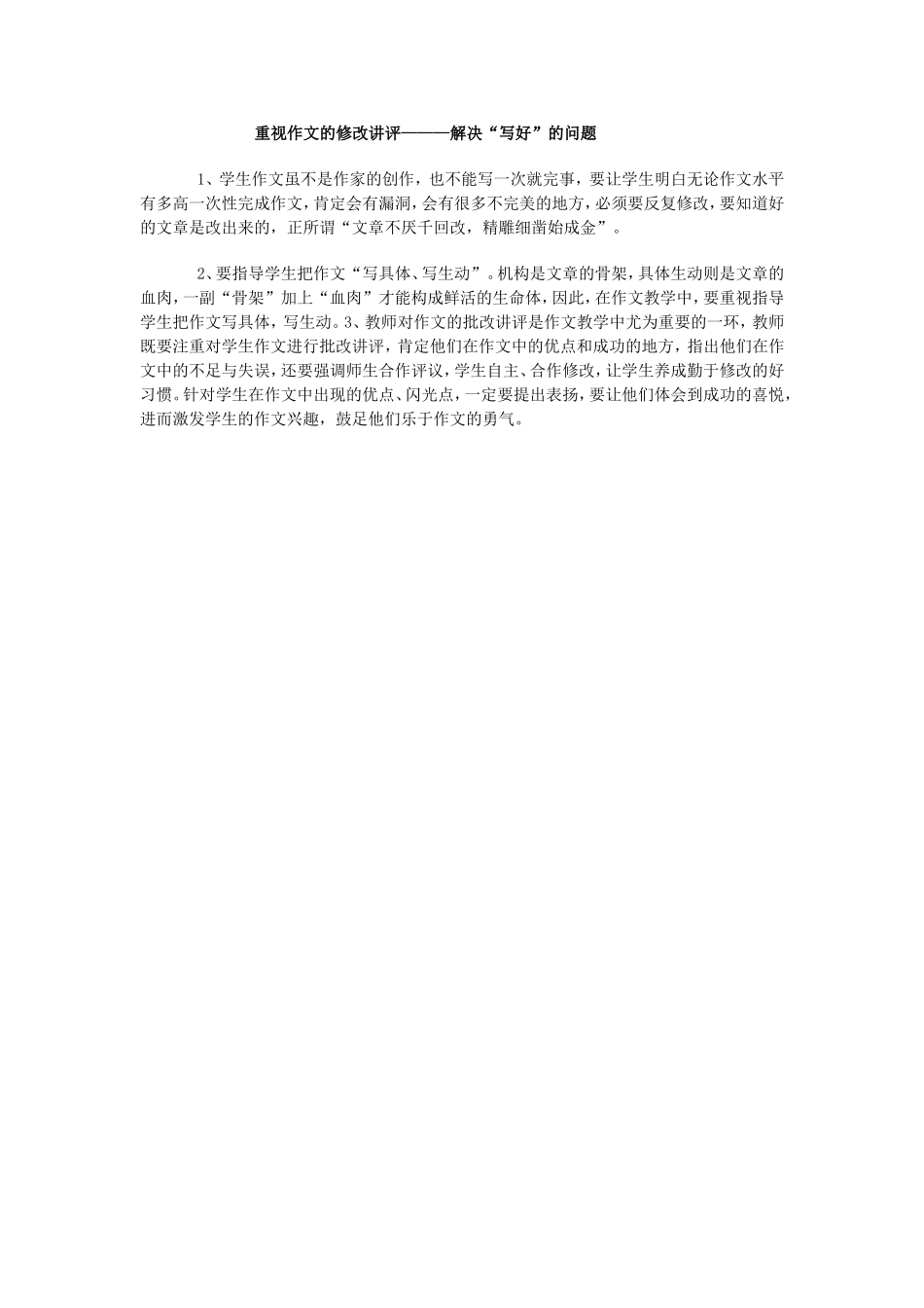 重视作文的修改讲评_第1页