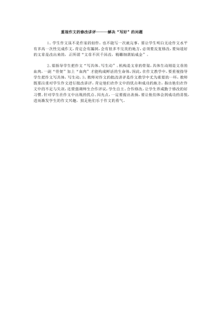 重视作文的修改讲评