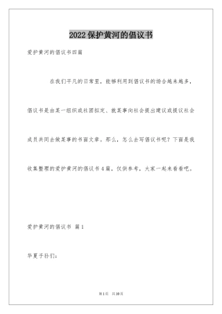 2024保护黄河的倡议书_39