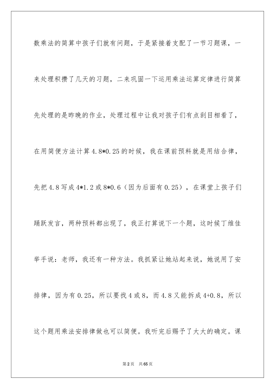 2024《小数乘法》教学反思_第2页