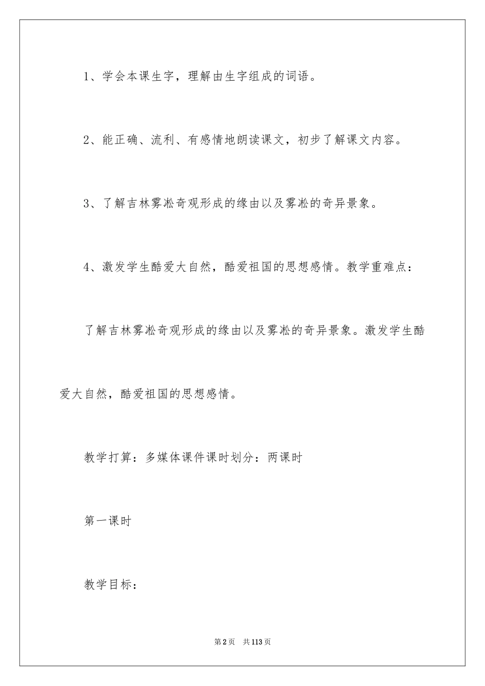 2024《雾凇》教学设计_第2页