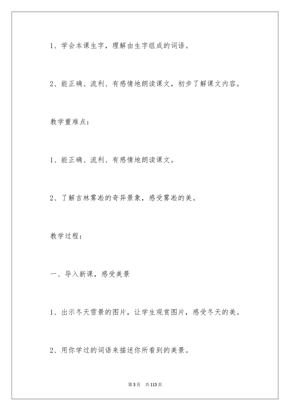 2024《雾凇》教学设计_第3页