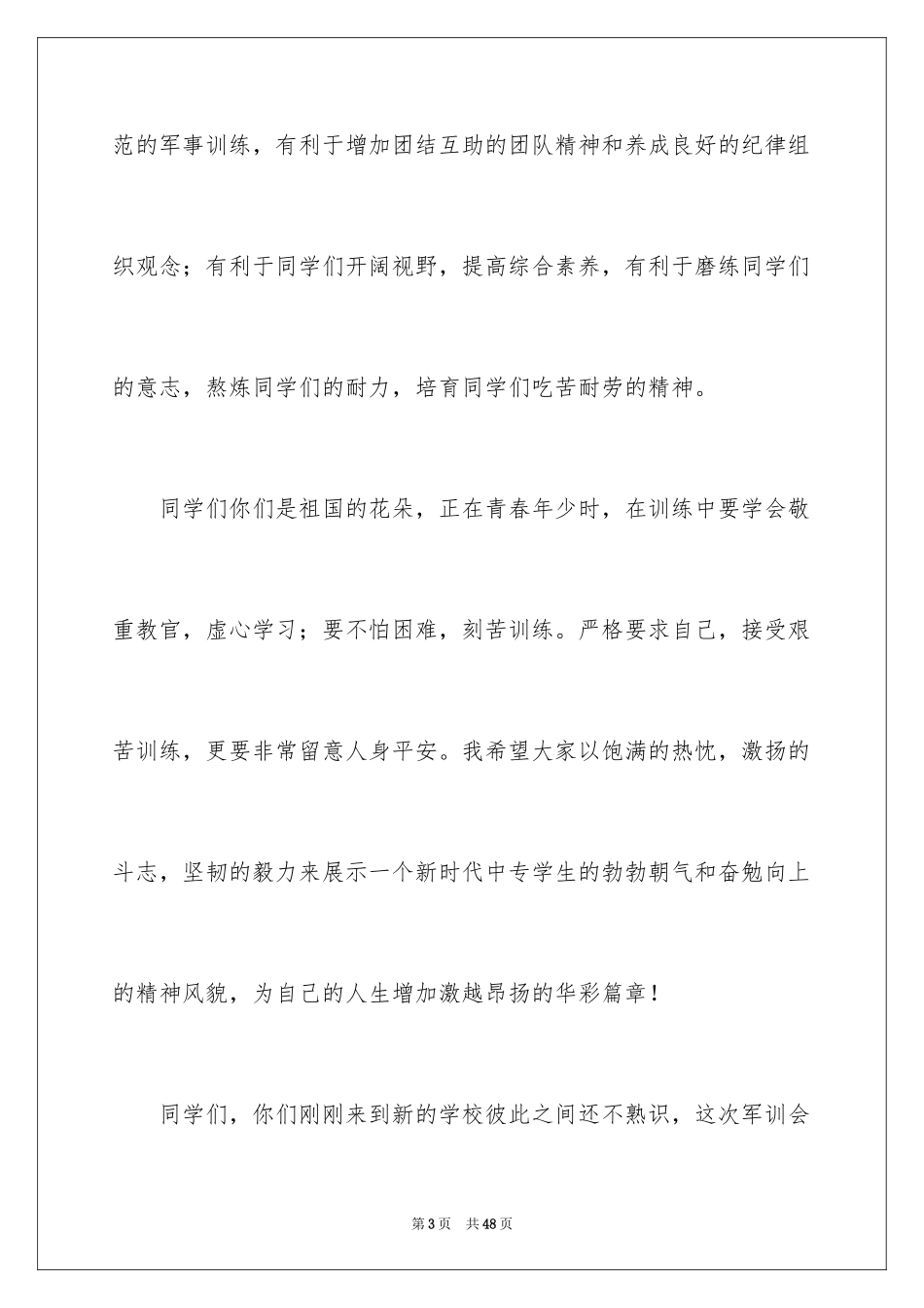 2024军训发言稿_33_第3页