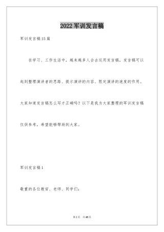 2024军训发言稿_33