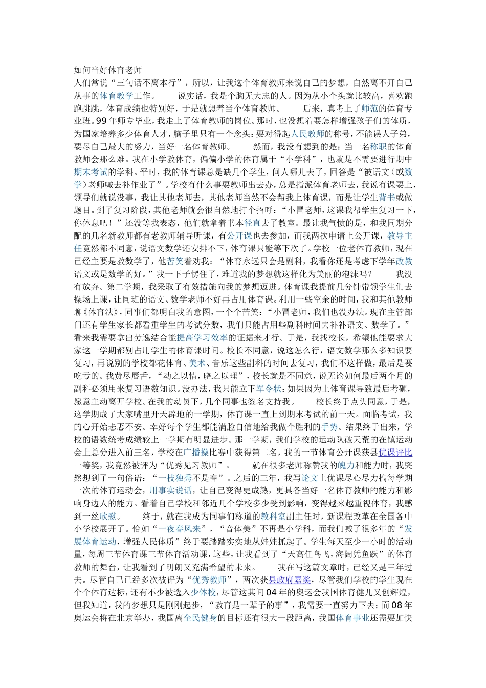 当好体育老师_第1页