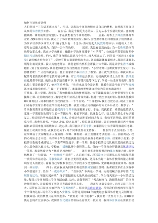 当好体育老师