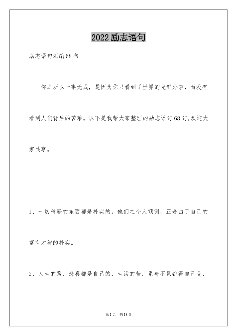 2024励志语句_18_第1页