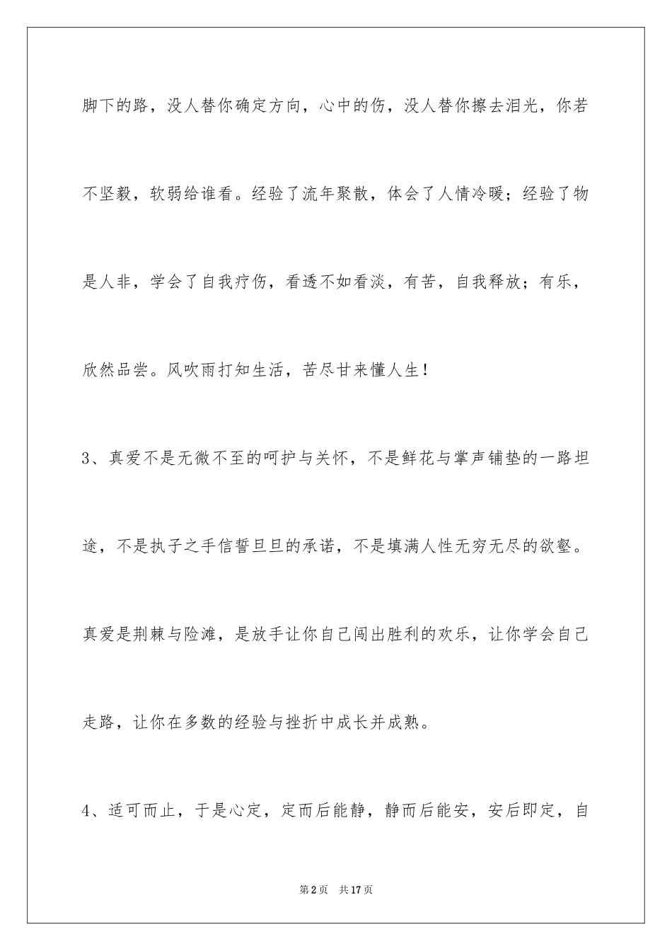 2024励志语句_18_第2页