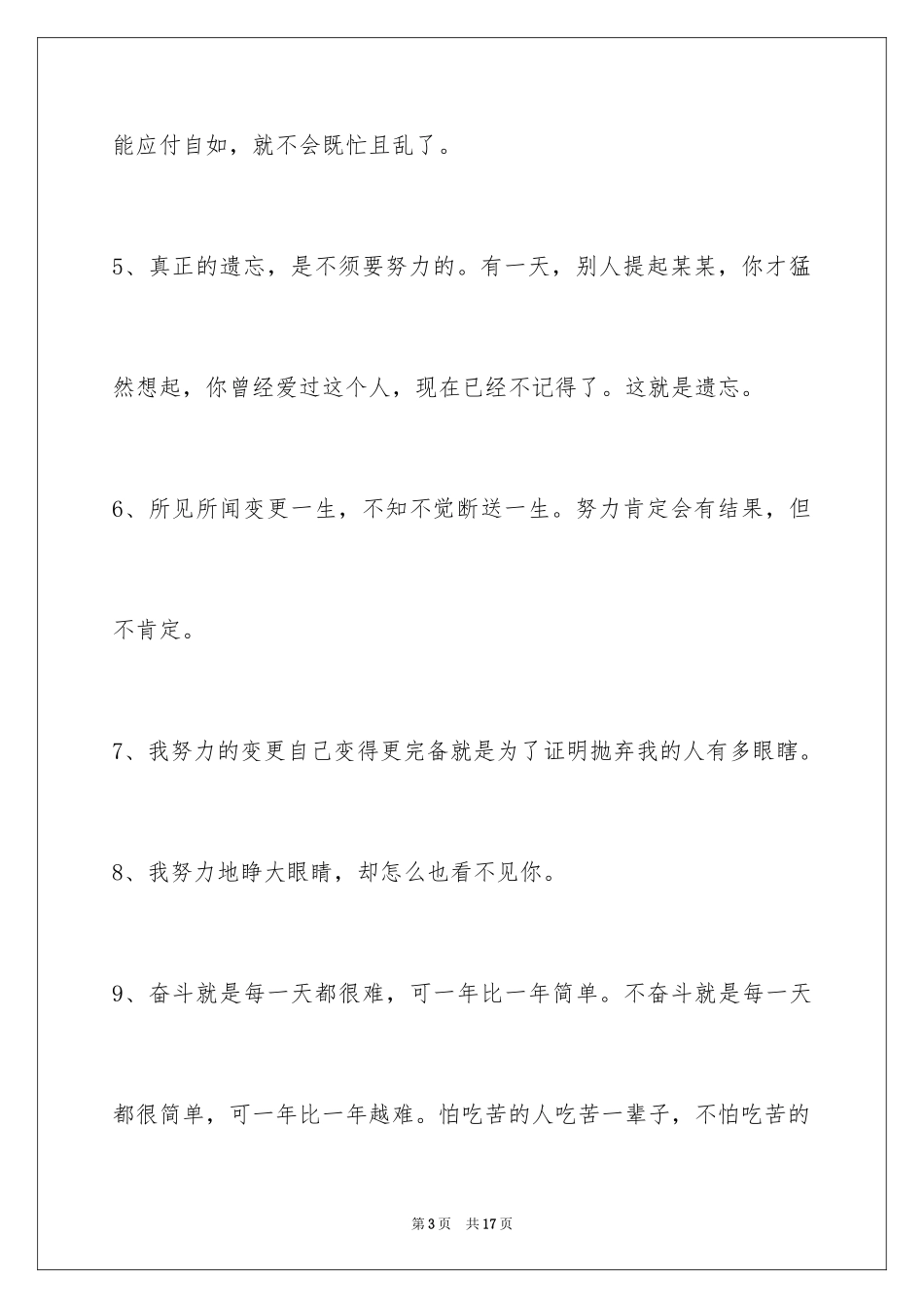2024励志语句_18_第3页