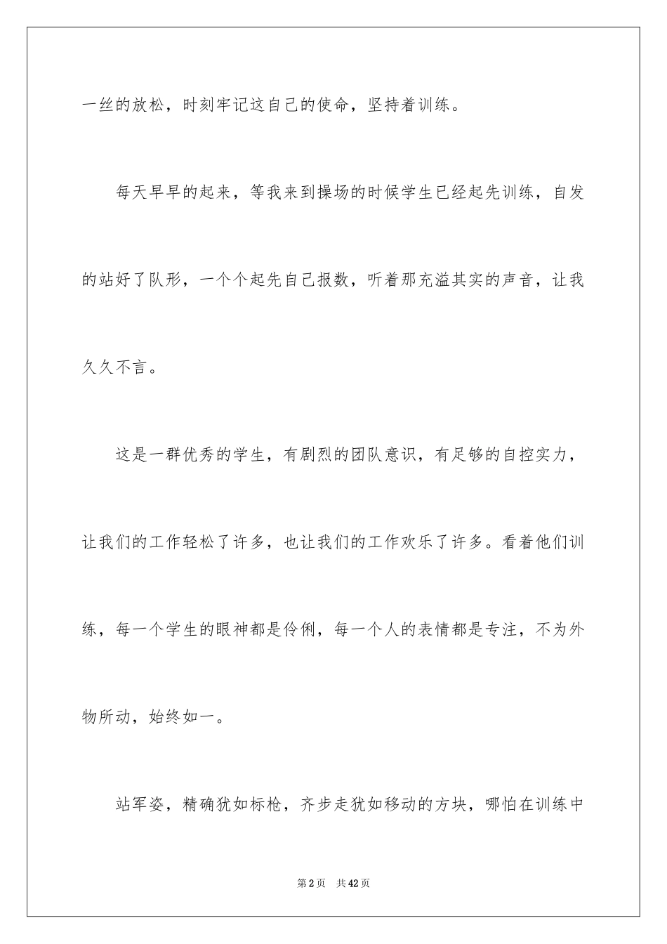 2024大学辅导员军训心得体会_1_第2页