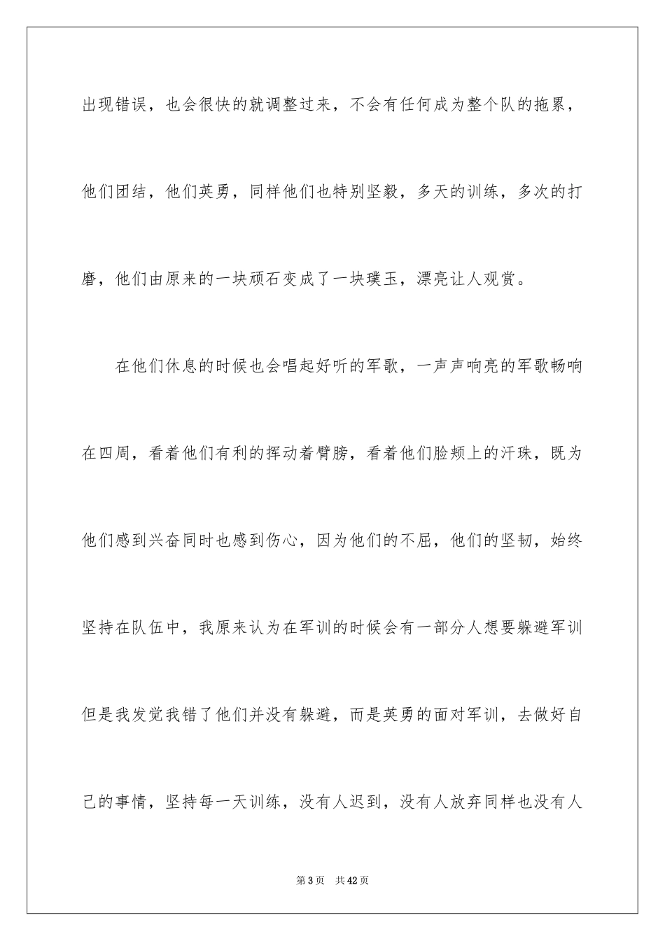 2024大学辅导员军训心得体会_1_第3页