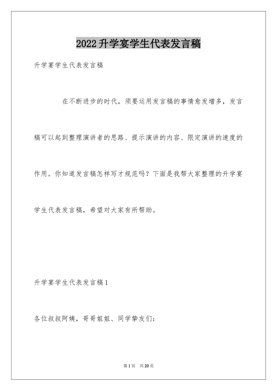 2024升学宴学生代表发言稿_第1页