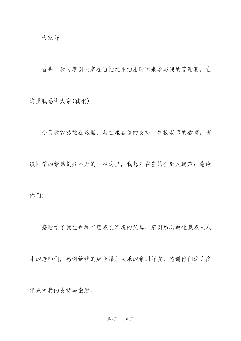 2024升学宴学生代表发言稿_第2页