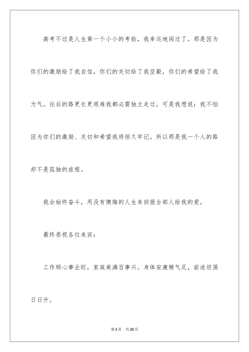 2024升学宴学生代表发言稿_第3页