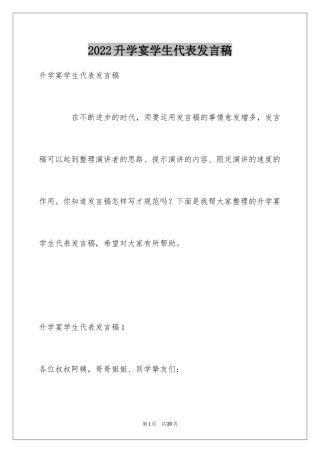 2024升学宴学生代表发言稿