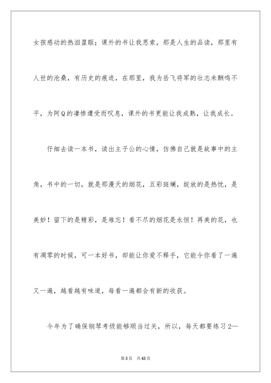 2024书香校园的演讲稿_2_第3页