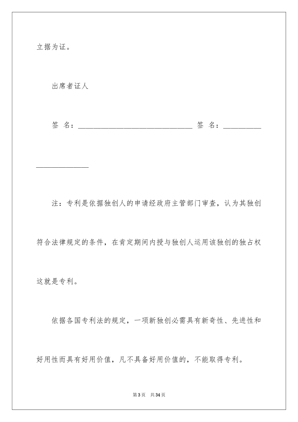 2024专利权转让协议书_6_第3页