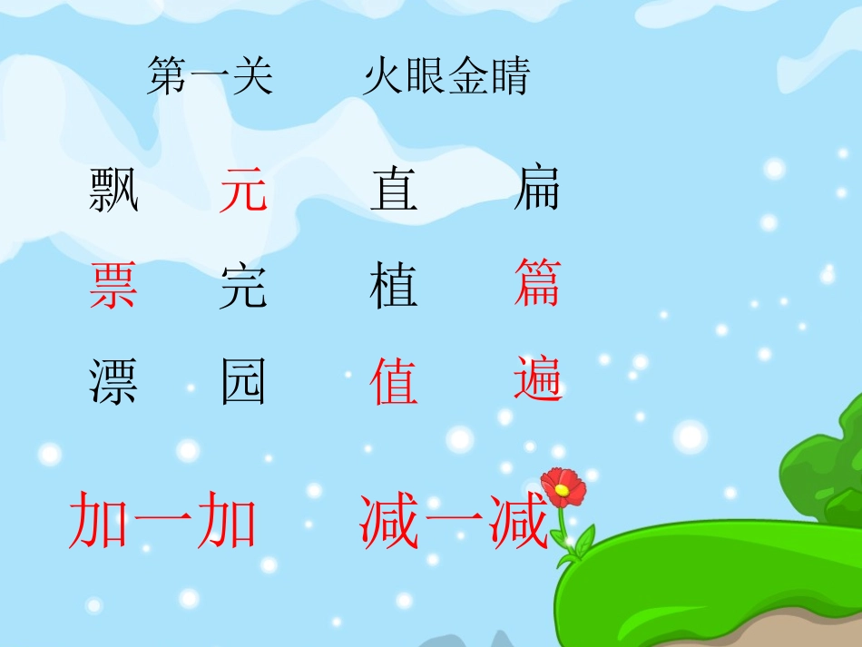 小学语文一年级下册学习园地二_第2页