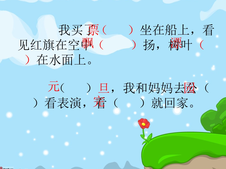 小学语文一年级下册学习园地二_第3页