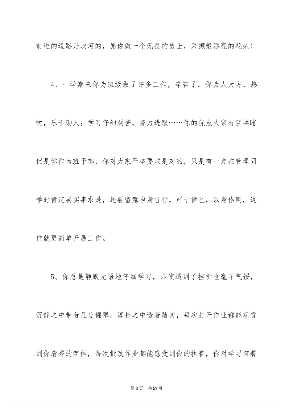 2024初中毕业班老师评语_第3页
