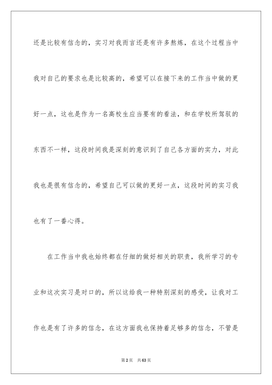 2024大专实习心得_第2页