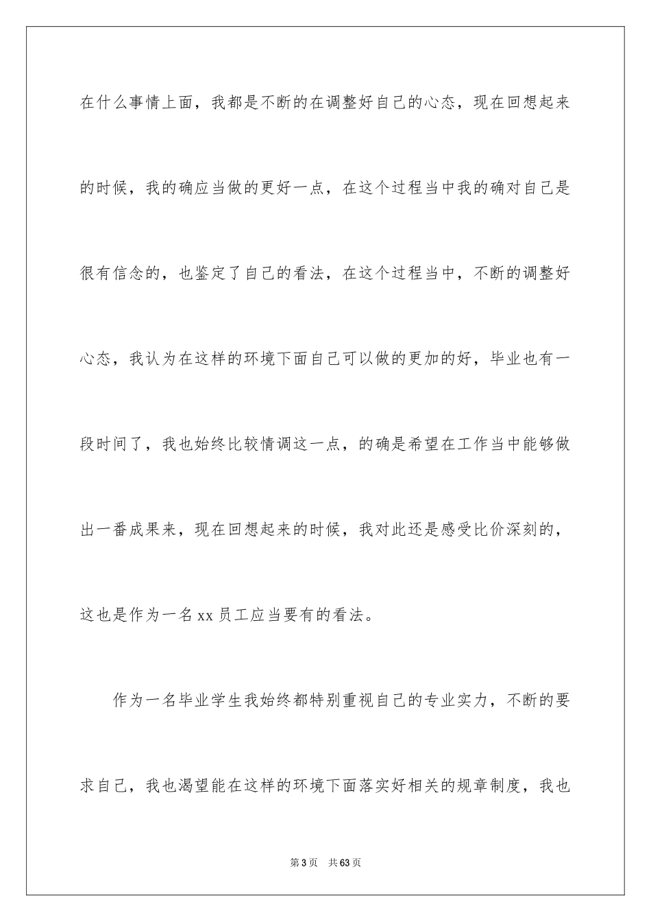 2024大专实习心得_第3页