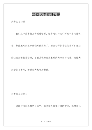 2024大专实习心得