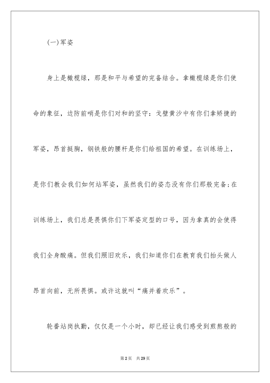 2024大学军训心得体会_409_第2页