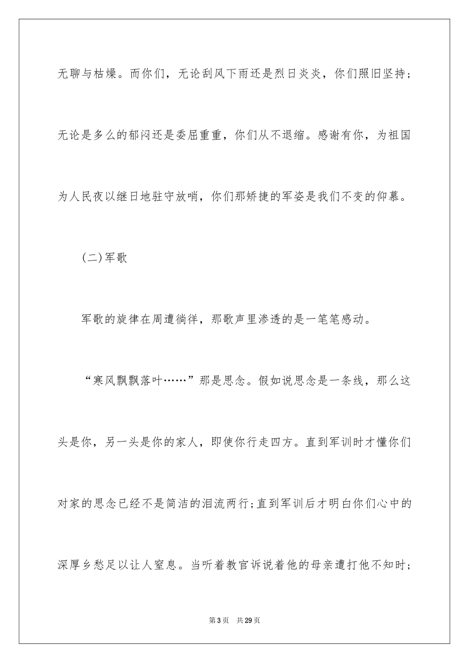 2024大学军训心得体会_409_第3页