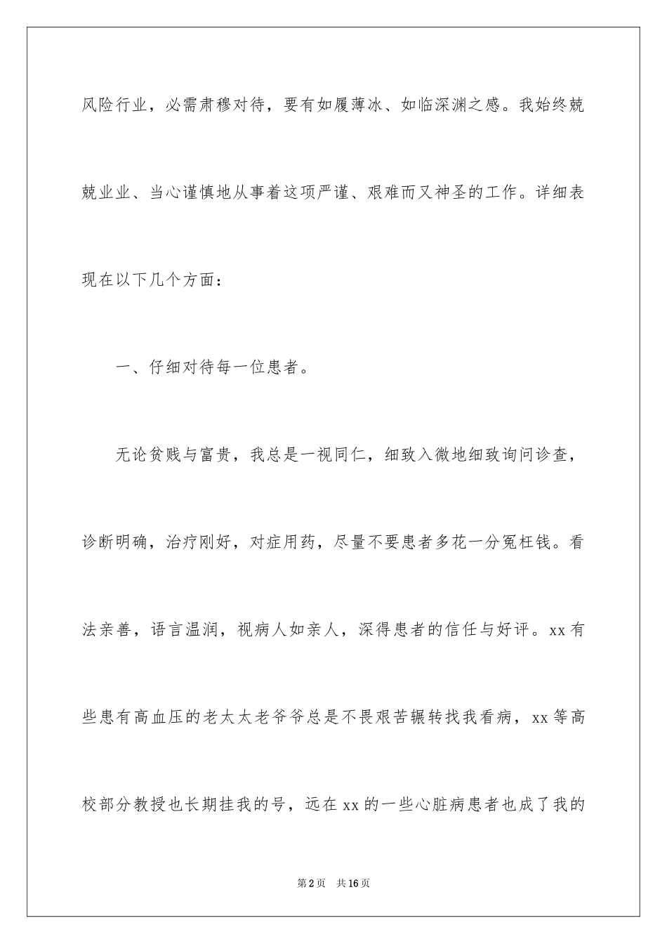 2024内科住院医师述职报告_2_第2页