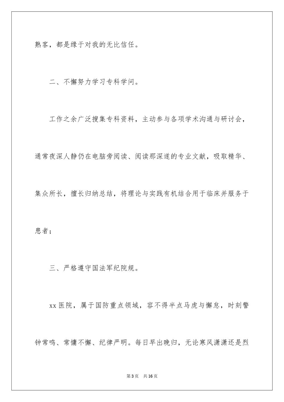 2024内科住院医师述职报告_2_第3页