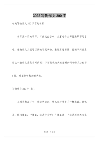 2024写物作文300字_124
