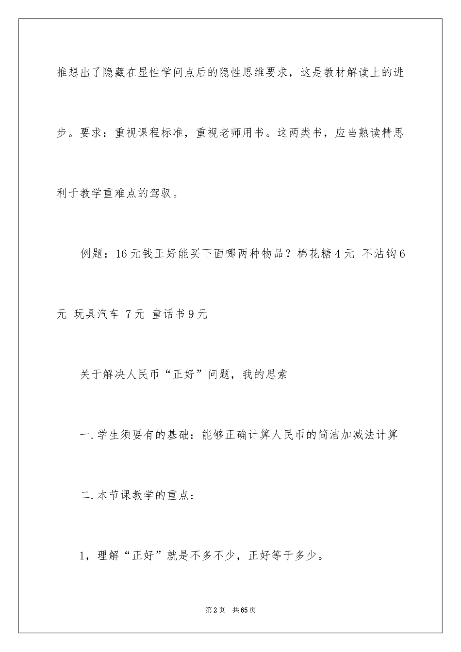 2024《人民币的认识》教学反思_1_第2页