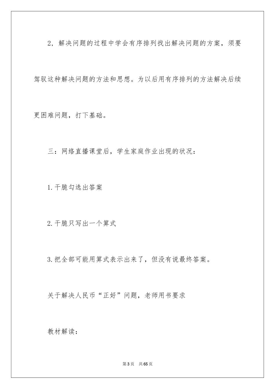 2024《人民币的认识》教学反思_1_第3页